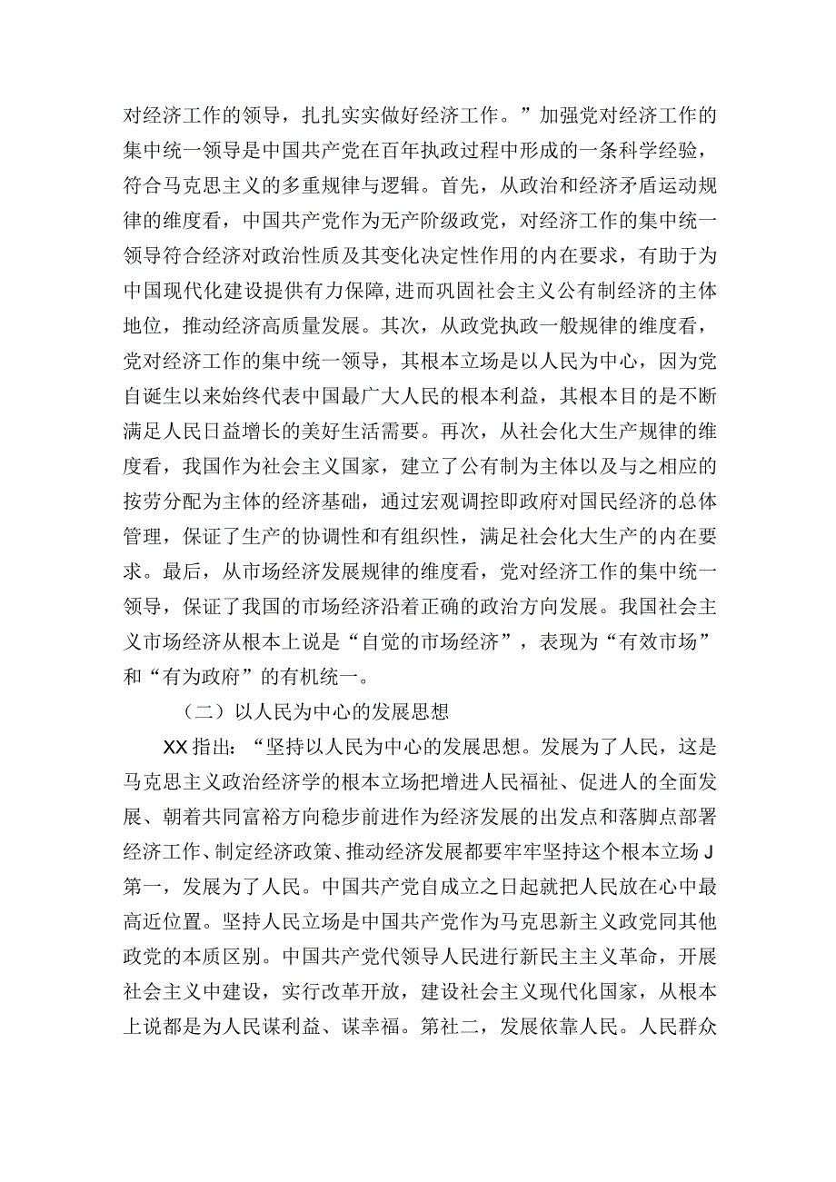 经济思想主题党课讲稿：经济思想的核心要义与现实意义.docx_第2页