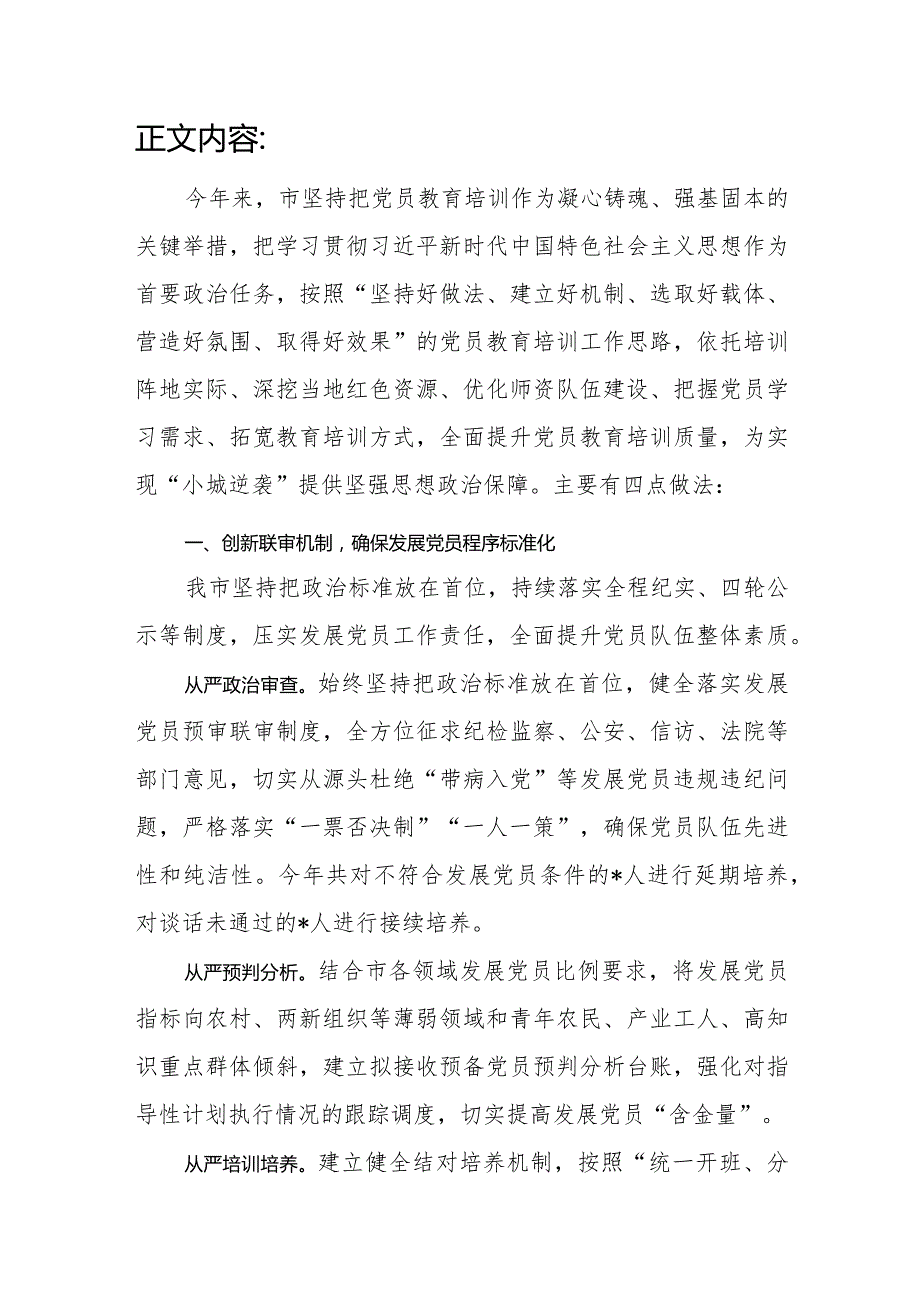 某市2023年度党员教育培训管理工作经验交流材料.docx_第2页