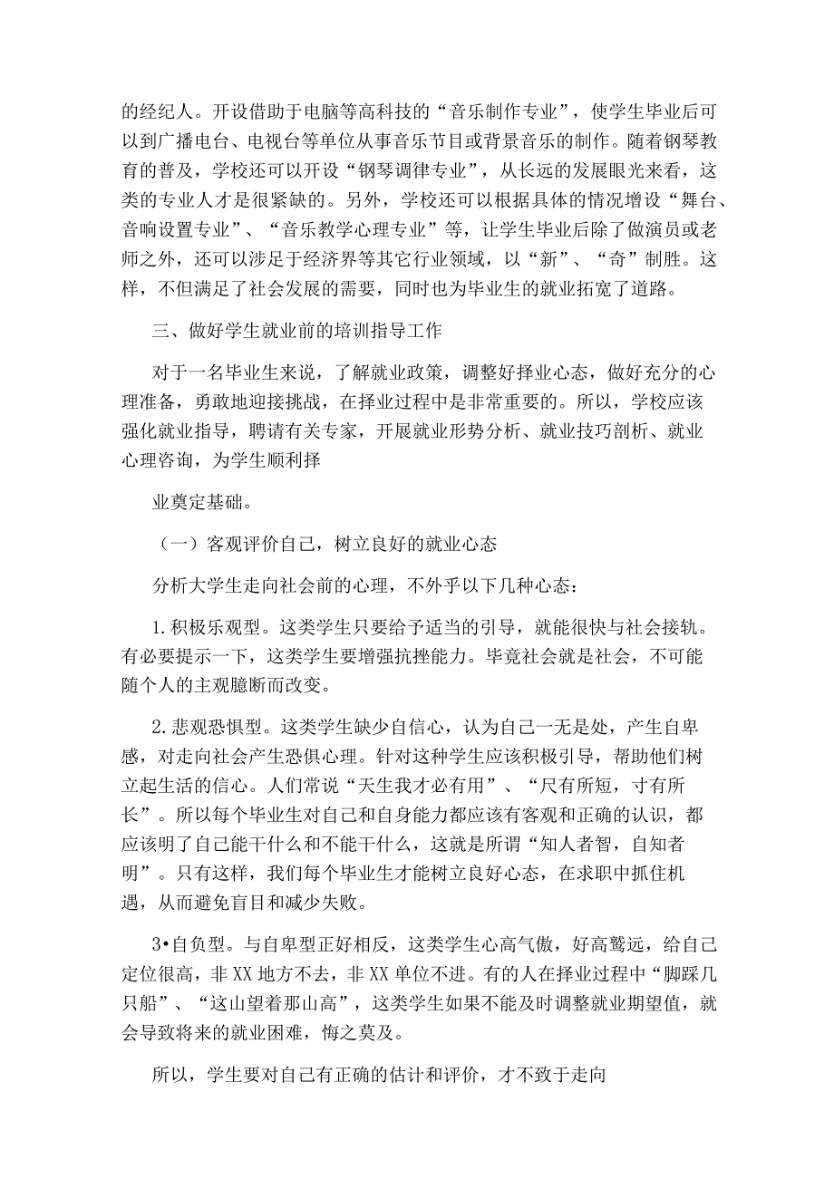 教育教学论文.docx_第2页