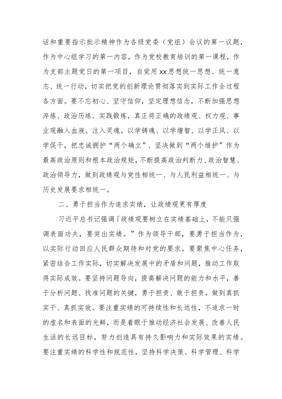 某市委常委关于“树立和践行正确政绩观”研讨交流材料.docx_第2页