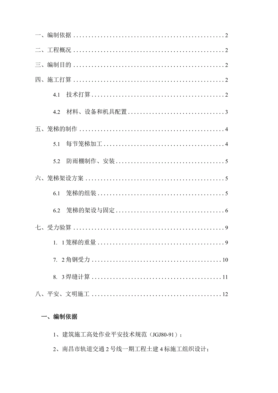 地铁大厦站笼梯安装方案...docx_第2页