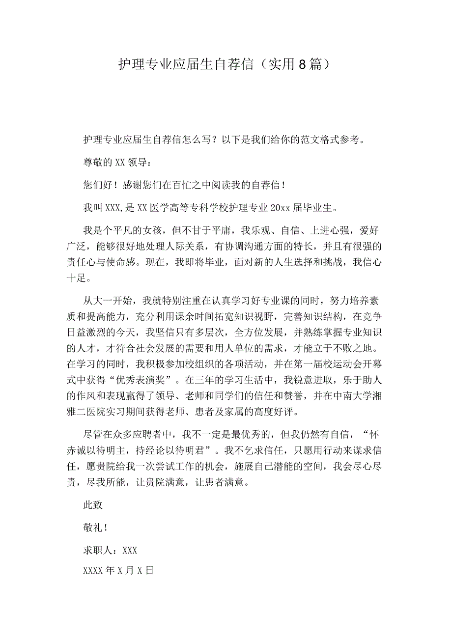 护理专业应届生自荐信(实用8篇).docx_第1页