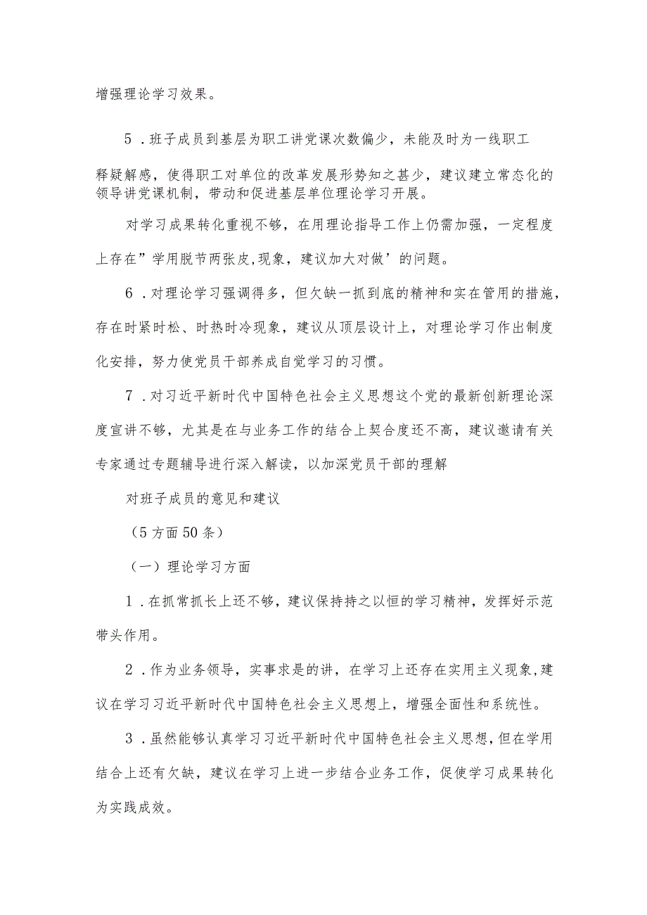 党史学习教育专题民主生活会征求意见稿范文(精选8篇).docx_第2页