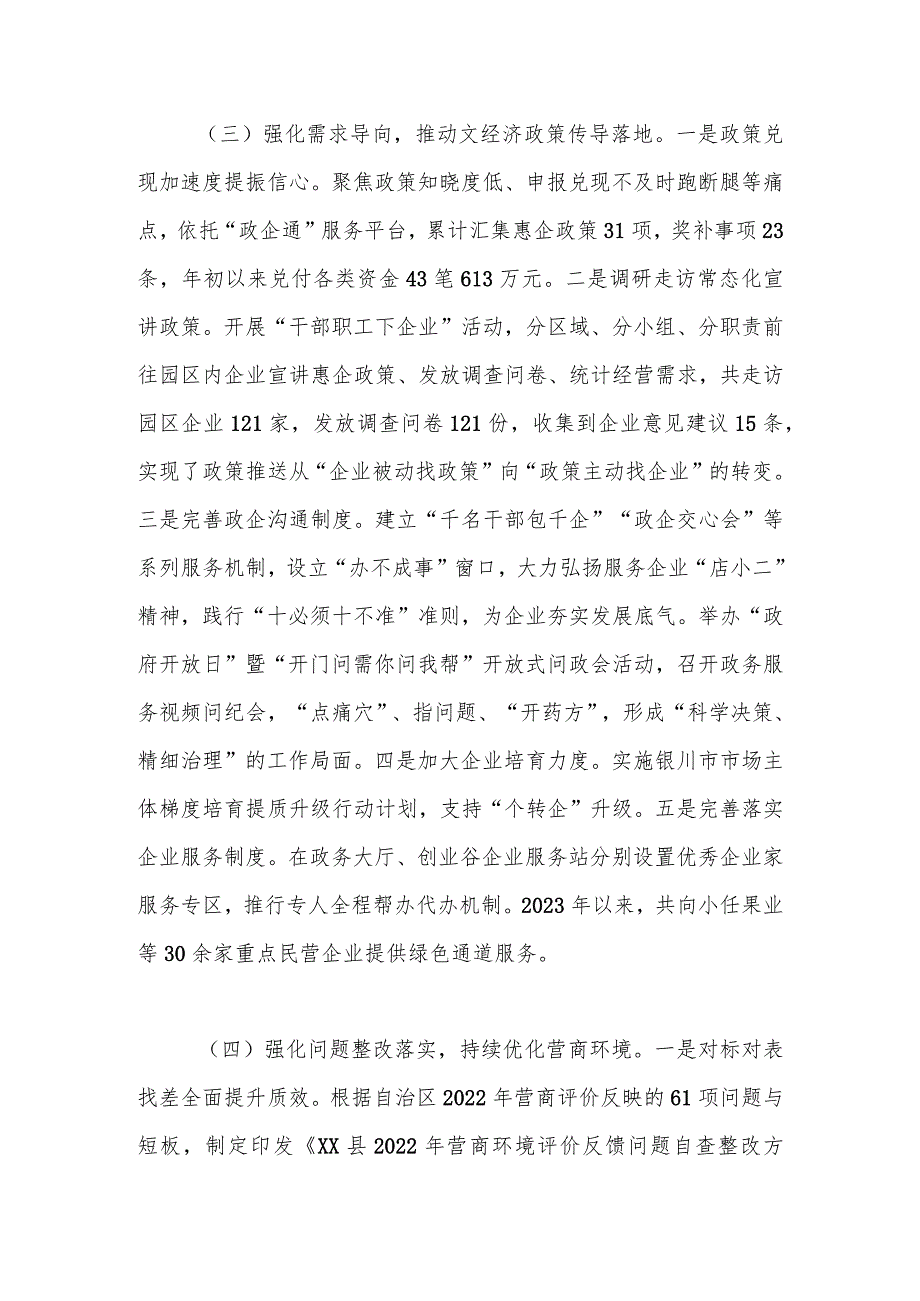 县审批服务管理局关于2023年工作总结暨2024年工作思路的汇报.docx_第3页