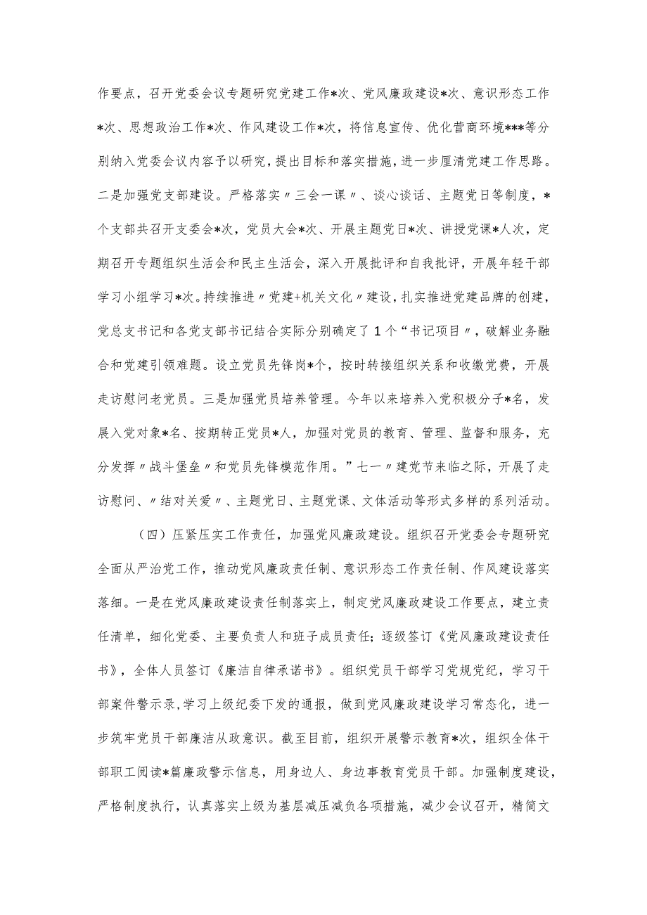 2023党组织书记抓党建工作述职报告2篇.docx_第3页