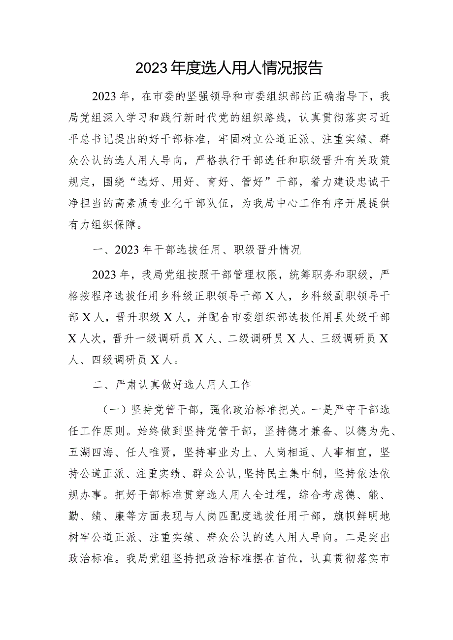 2023年度选人用人情况总结报告2800字.docx_第1页