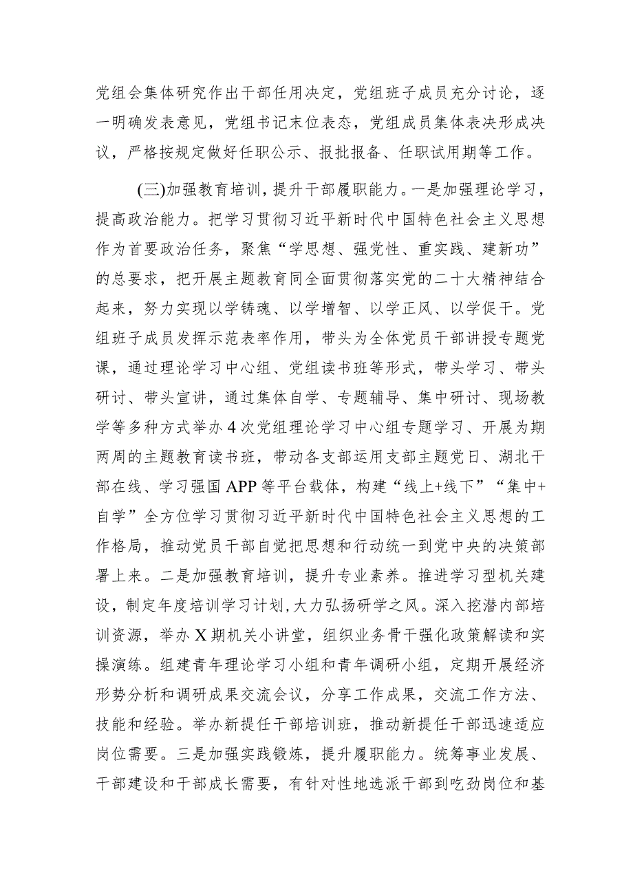 2023年度选人用人情况总结报告2800字.docx_第3页