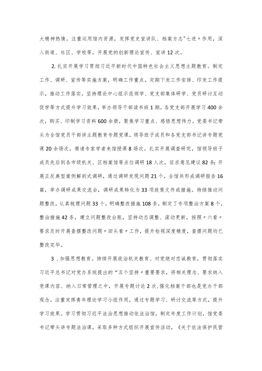 某市档案馆2023年落实全面从严治党主体责任情况报告.docx_第3页