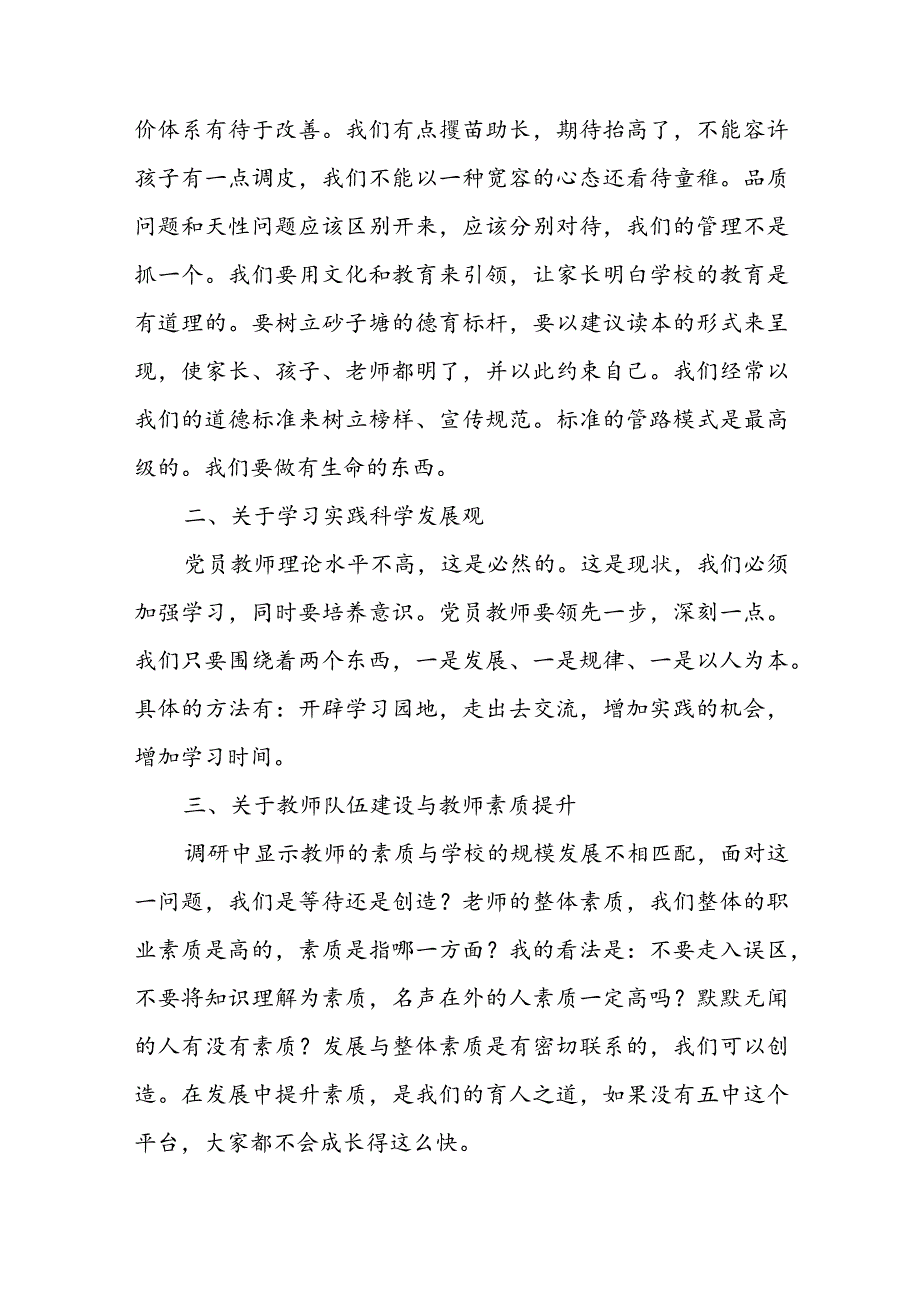 财务人员党员自我批评范文(通用11篇).docx_第2页