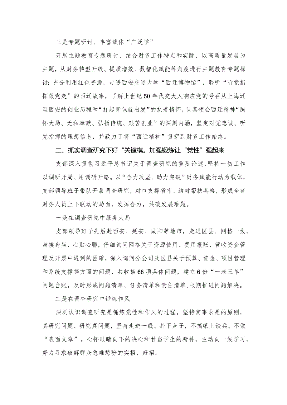 党支部2023专题教育开展情况总结报告精选【10篇】.docx_第3页