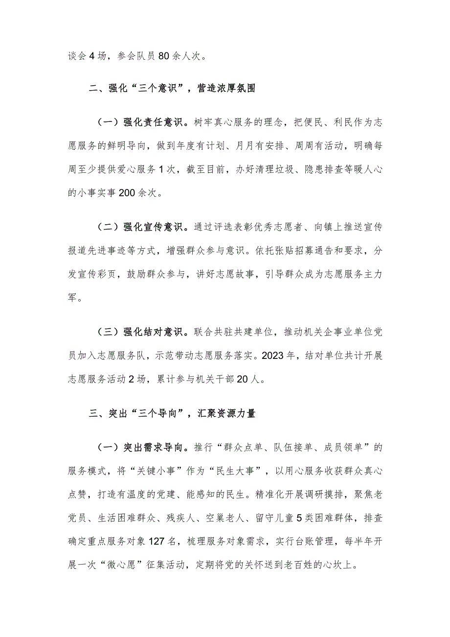 社区党建引领志愿服务工作典型材料.docx_第2页