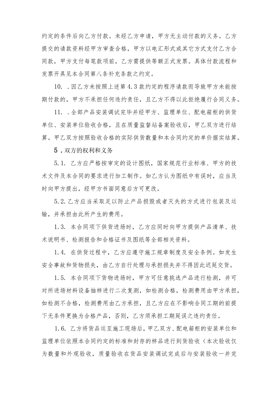 XX产业服务管理中心配电箱柜供货合同（2023年XX投资股份有限公司与XX电力设备有限公司 ）.docx_第3页