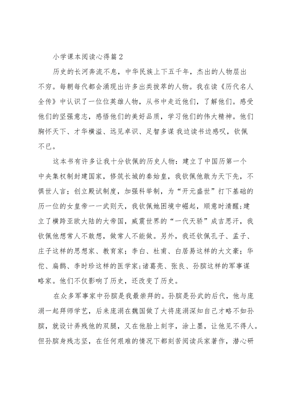 小学课本阅读心得（34篇）.docx_第3页