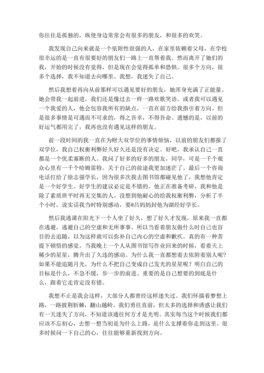 期末考试讲话演讲.docx_第3页