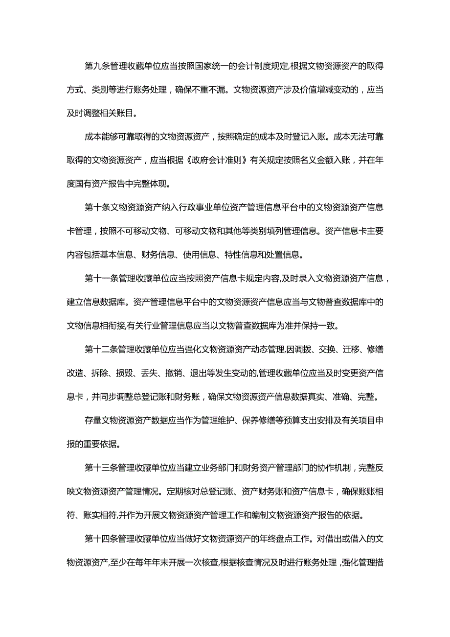 贵州省国有文物资源资产管理办法（试行）-全文及解读.docx_第3页