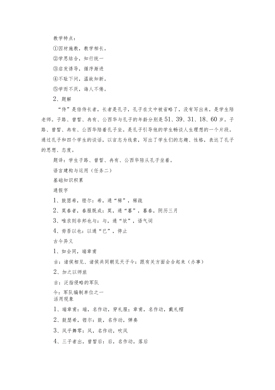 部编版必修下1、《子路、曾皙、冉有、公西华侍坐》导学案.docx_第2页