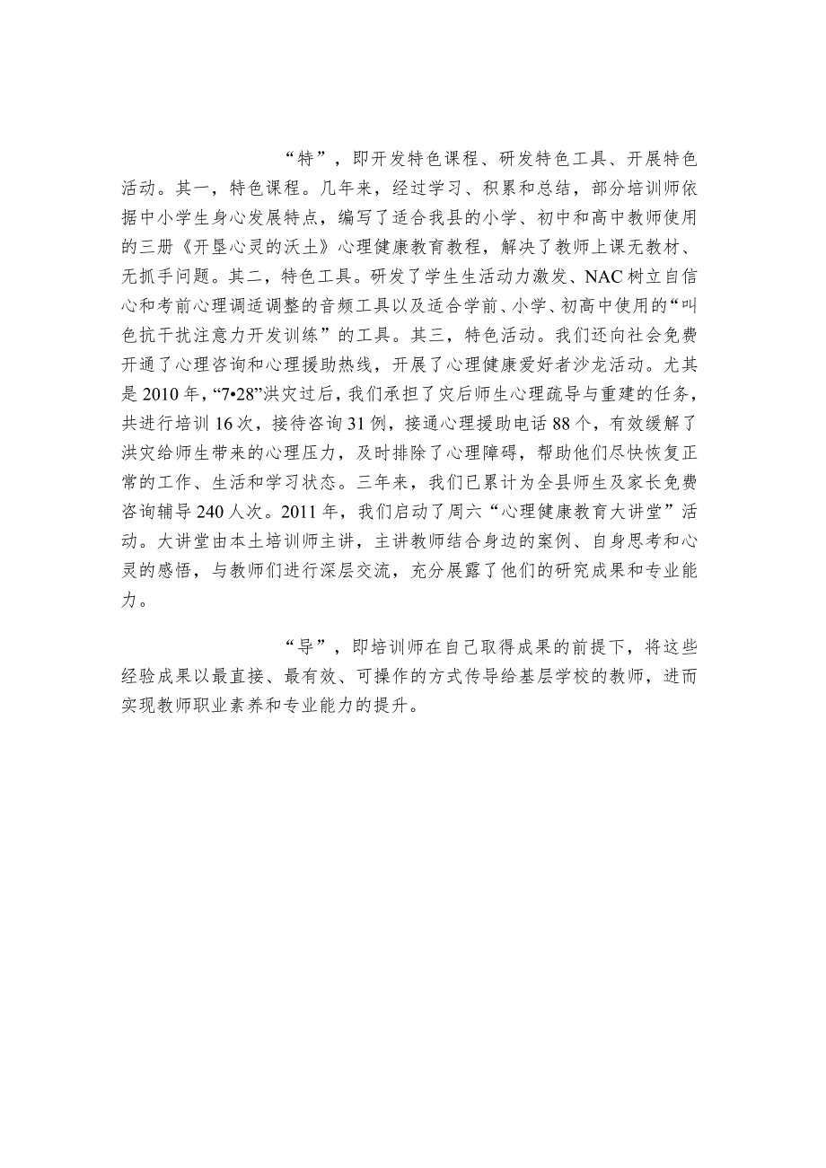 共享心育资源促进教师专业成长-农村心理健康教育送教下乡新路径探索.docx_第3页