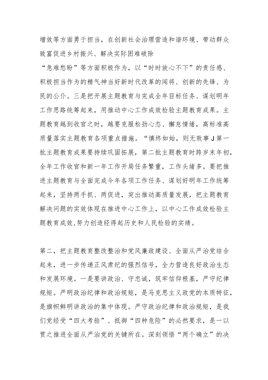 在主题教育整改整治工作推进会暨警示教育大会上的讲话提纲.docx_第3页