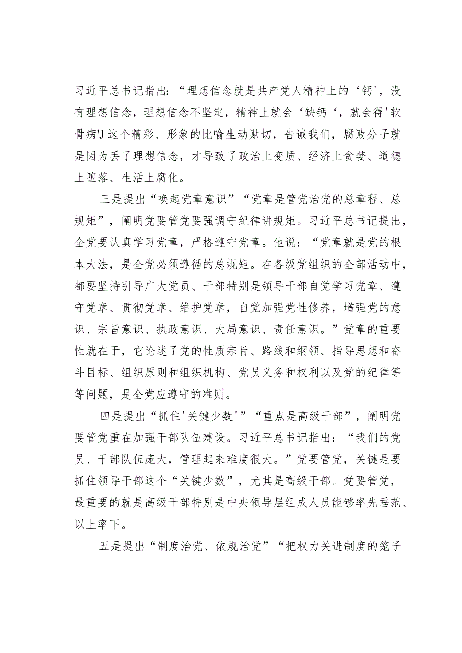 中心组发言：坚持党要管党全面从严治党.docx_第2页