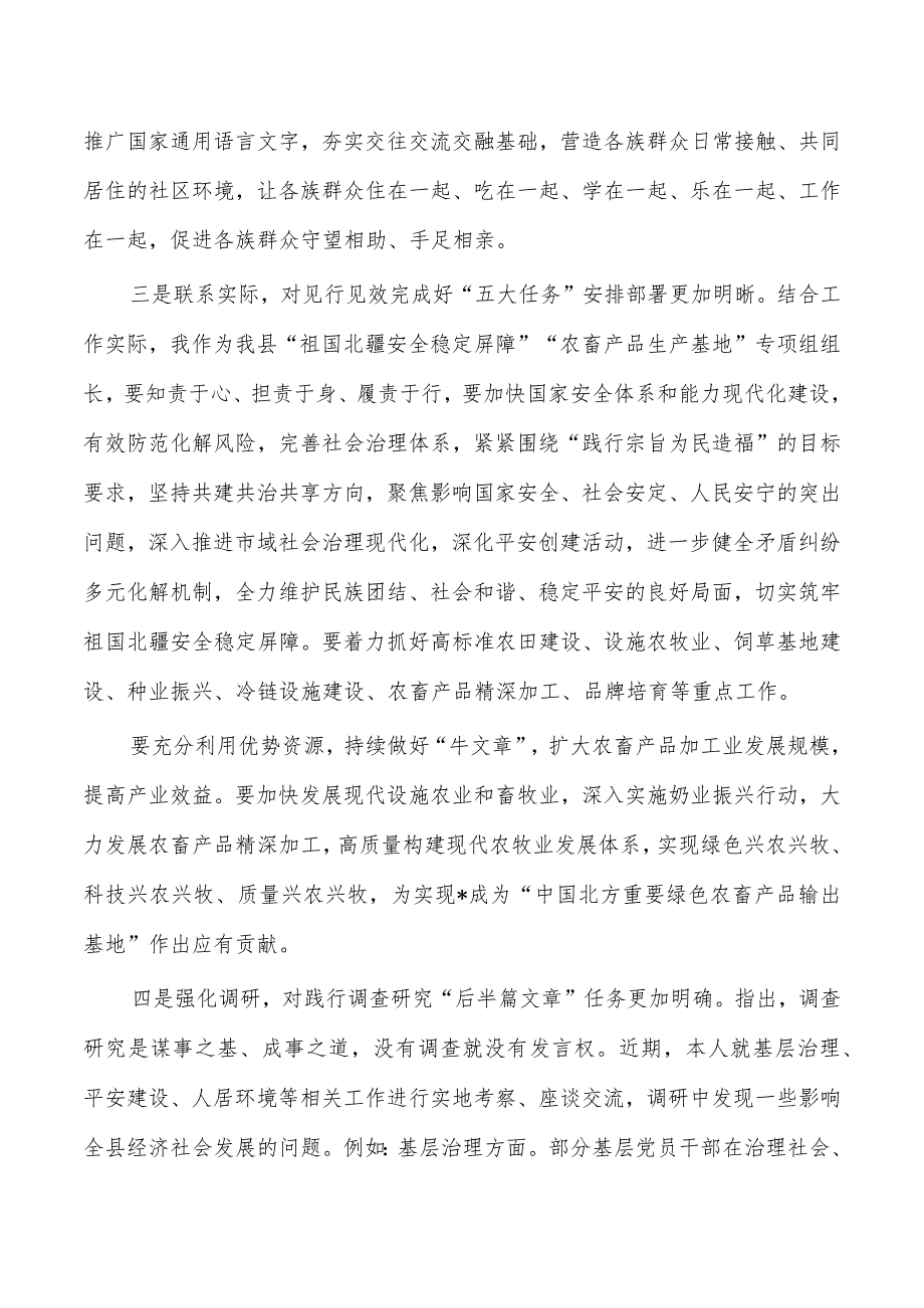 学思想强党性重实践建新功研讨交流发言.docx_第2页