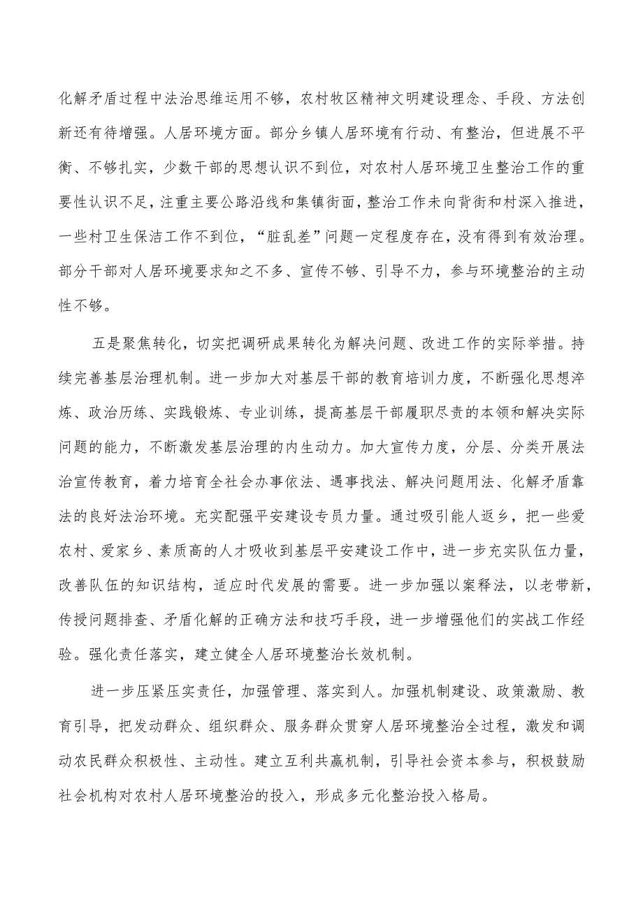 学思想强党性重实践建新功研讨交流发言.docx_第3页