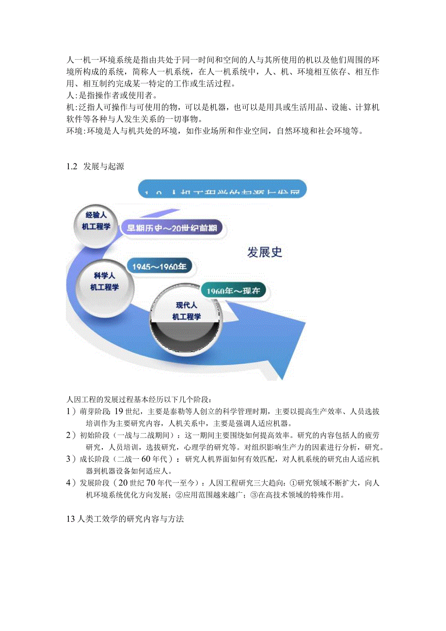 人类工效学复习要点.docx_第2页