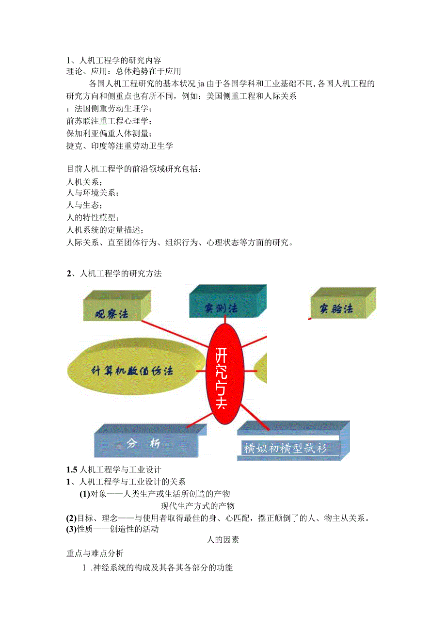 人类工效学复习要点.docx_第3页