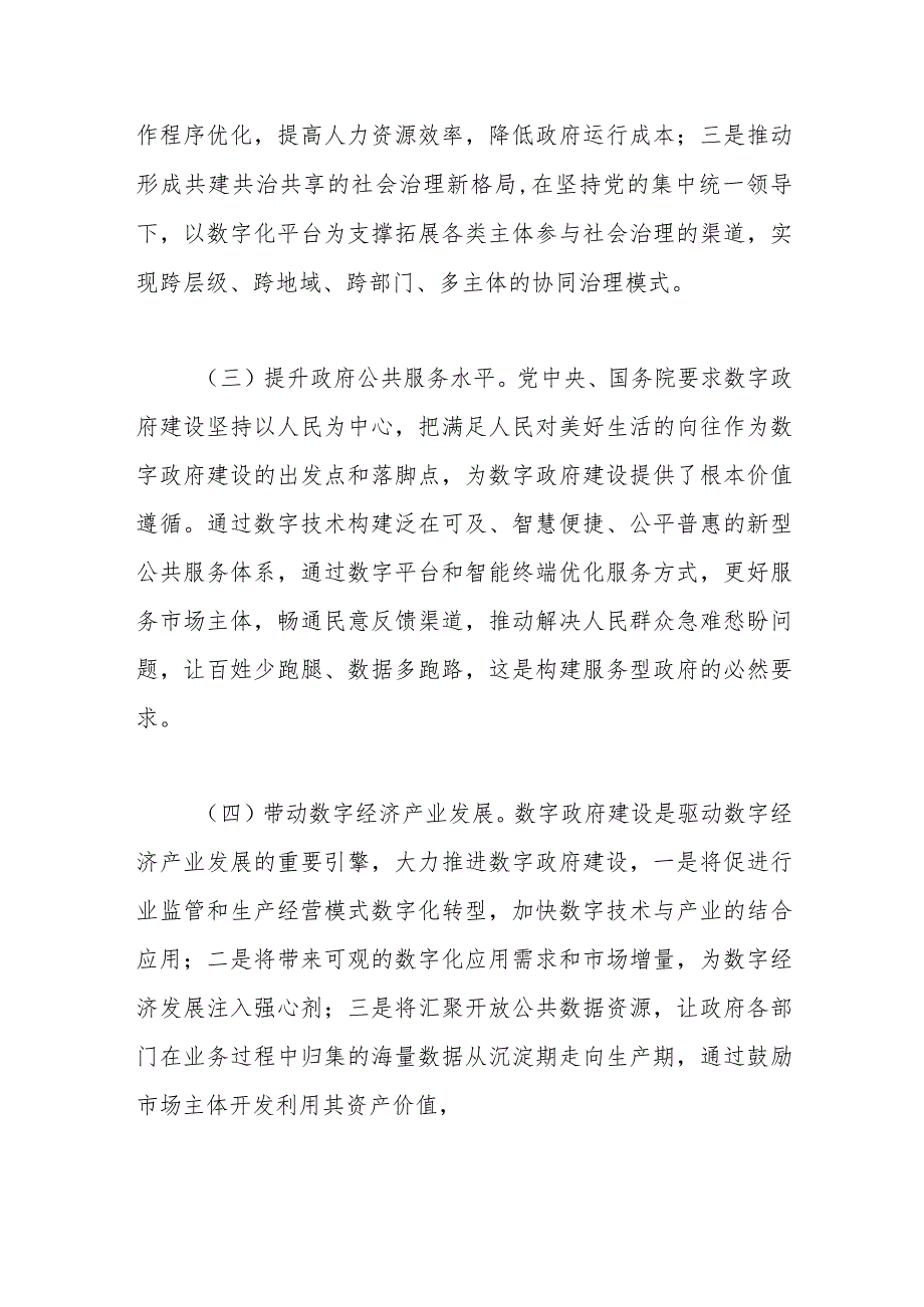 关于数字政府建设情况的调研与思考.docx_第2页