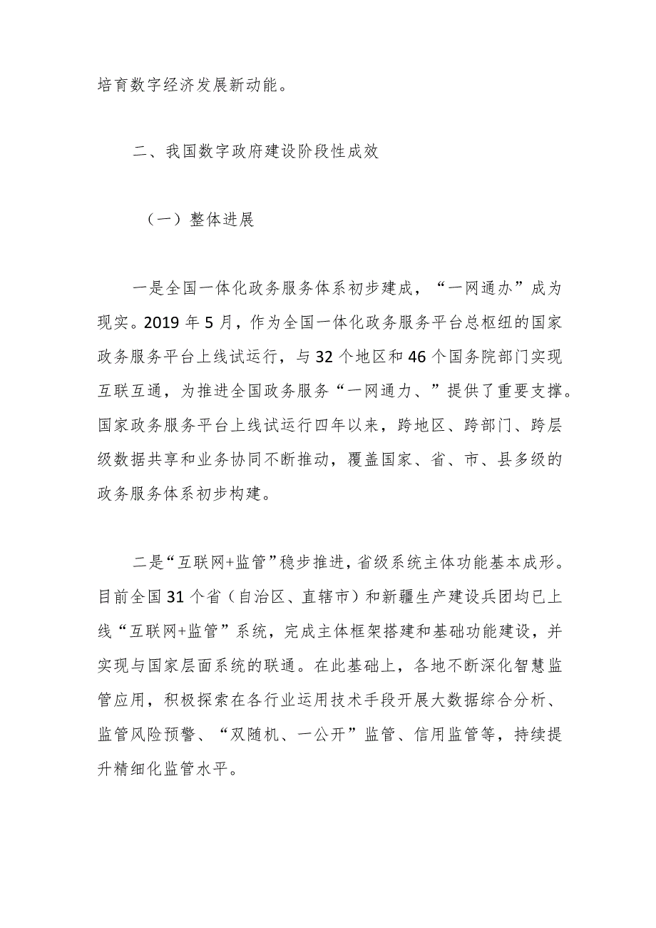 关于数字政府建设情况的调研与思考.docx_第3页