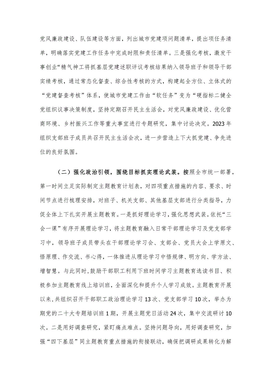 党支部书记2023年抓基层党建工作述职报告.docx_第2页