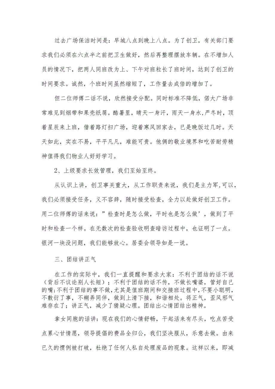 2022企业保洁员年终工作总结大全三篇.docx_第3页