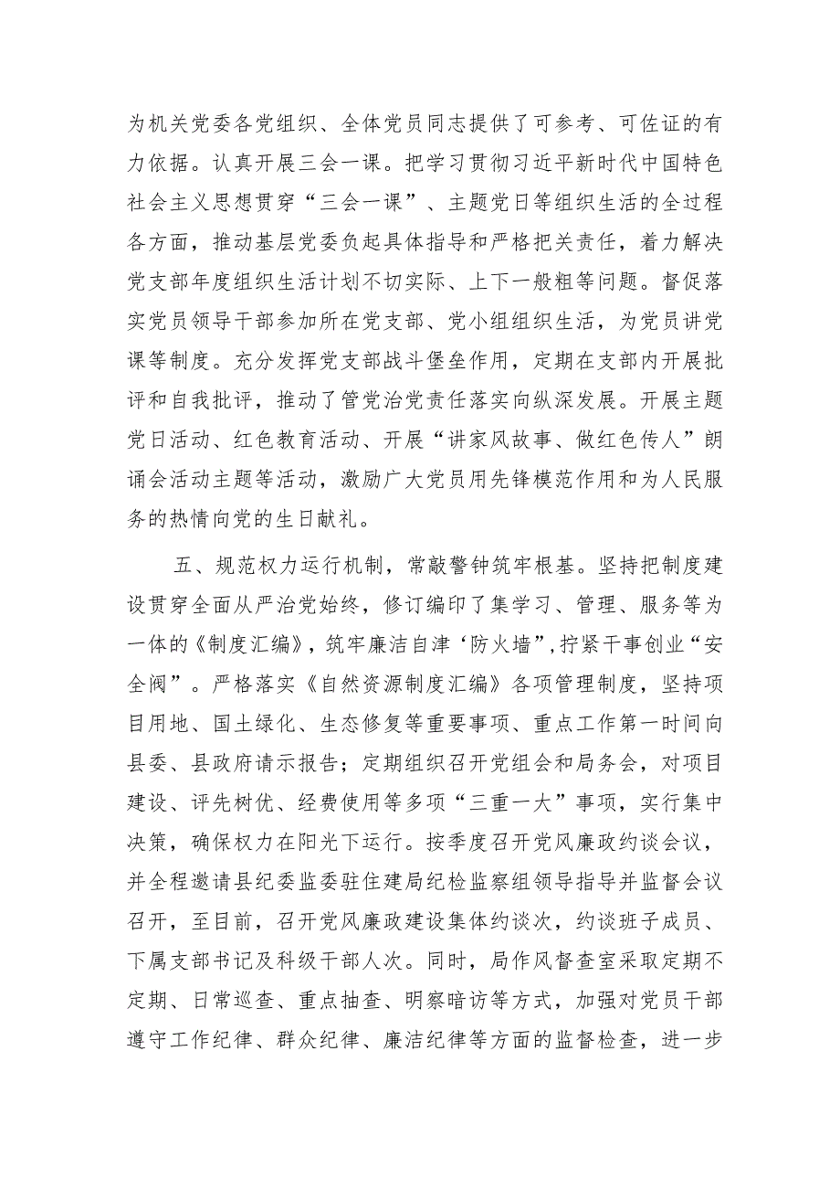 2023年度书记履行全面从严治党责任和抓党建述职报告2400字.docx_第3页