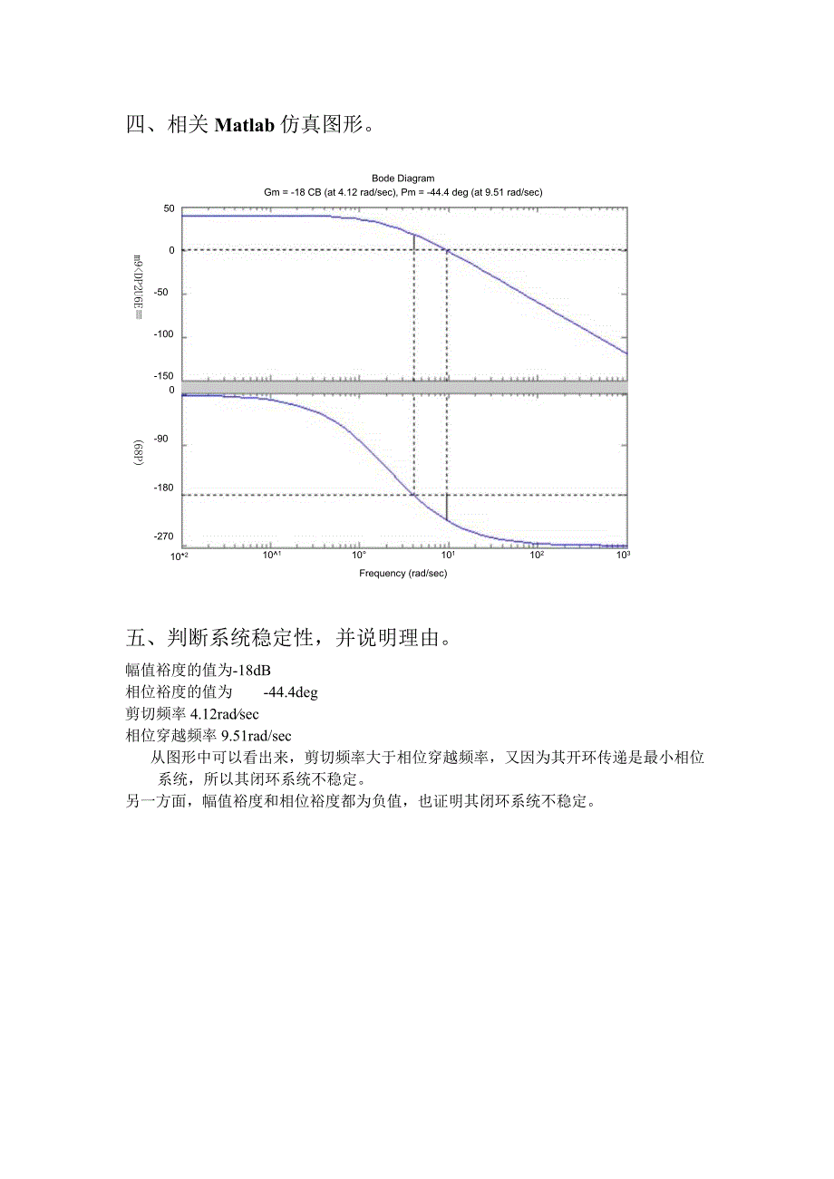 红河学院工学院实验报告单《机械工程控制基础》Matlab仿真实验报告单.docx_第2页