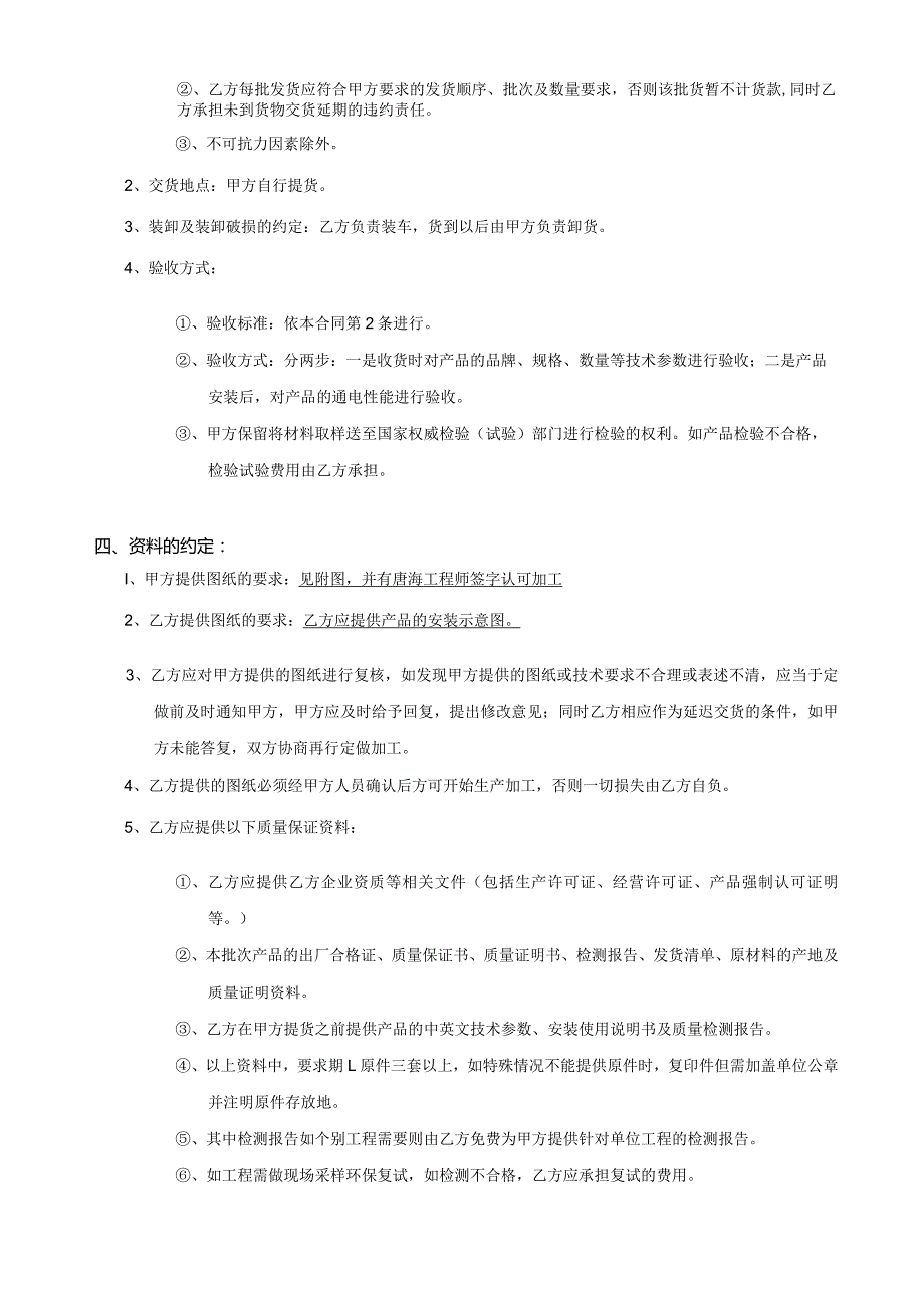 X国XX酒店装饰工程配电箱采购及加工合同书（2023年）.docx_第3页