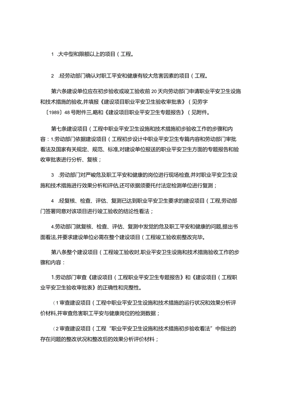 建设项目(工程)职业安全卫生设施和技术措施验收办法-百度文库汇总.docx_第2页