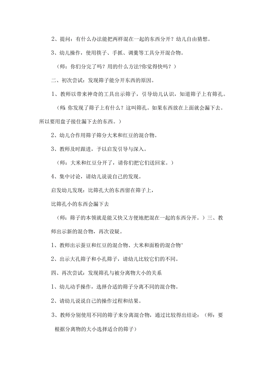 关于幼儿园大班教案汇总10篇.docx_第3页