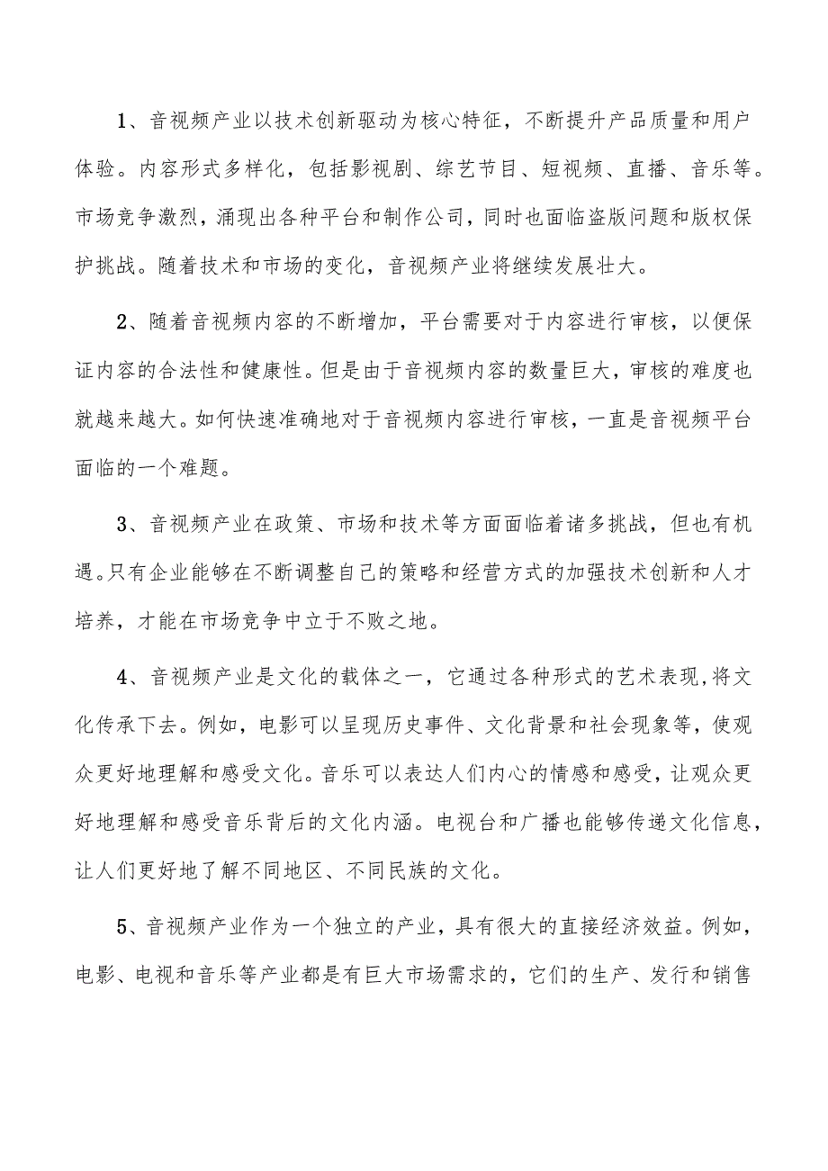 LED数字屏幕项目创业计划书.docx_第2页