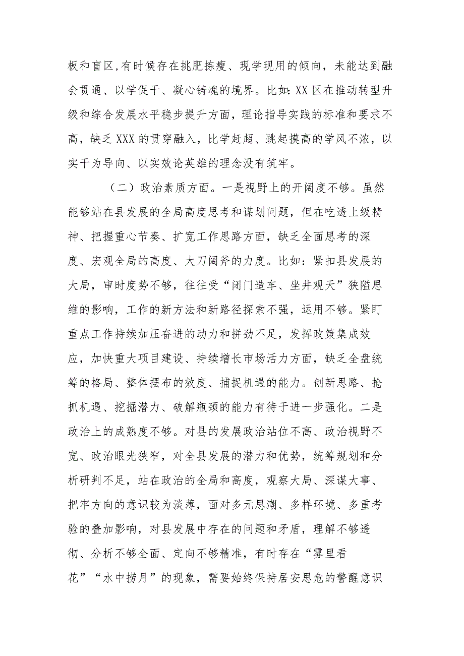 区委书记2024年度专题民主生活会个人检视剖析材料.docx_第2页