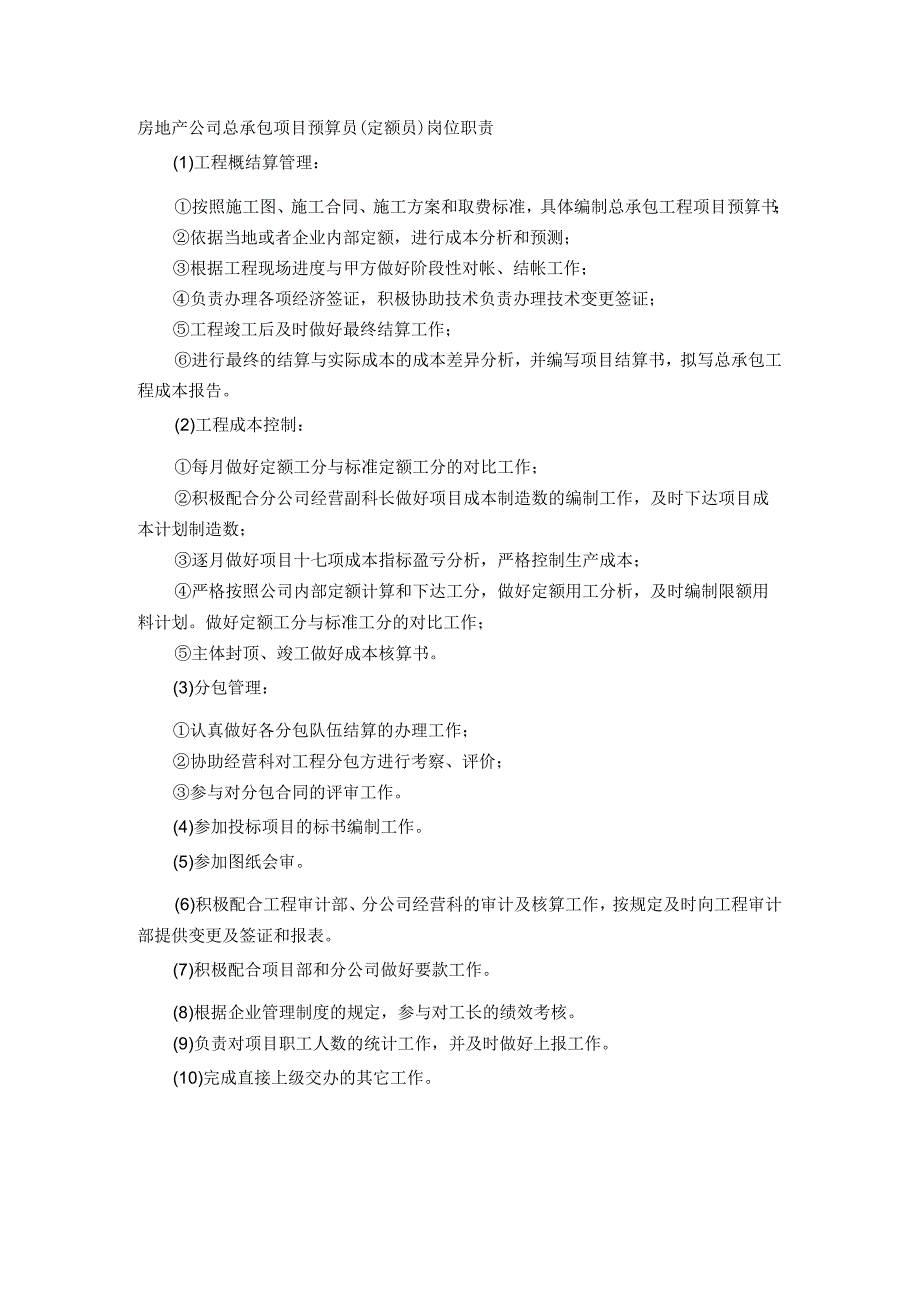 房地产公司总承包项目预算员(定额员)岗位职责.docx_第1页