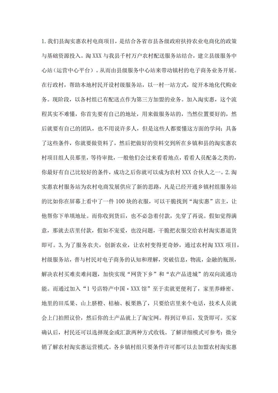 农村电商调研报告.docx_第2页