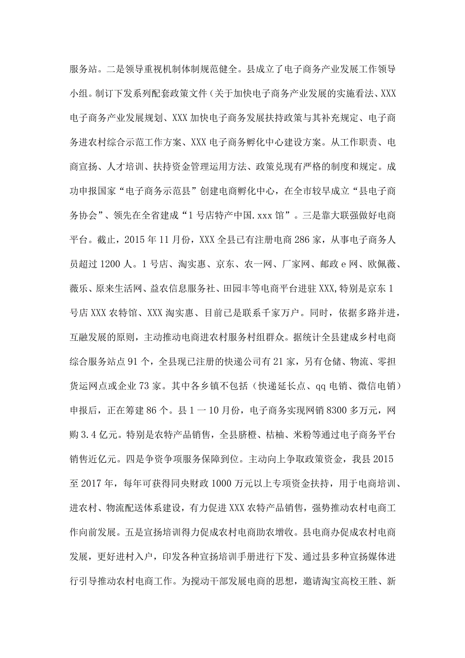 农村电商调研报告.docx_第3页