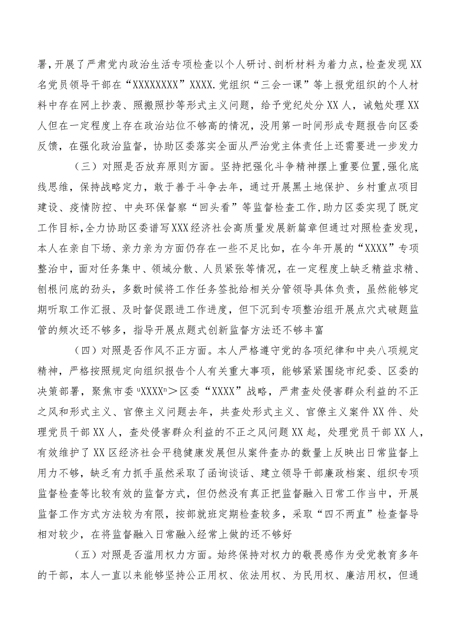 教育整顿专题生活会对照六个方面对照检查对照检查材料（内含原因、对策）共7篇.docx_第2页