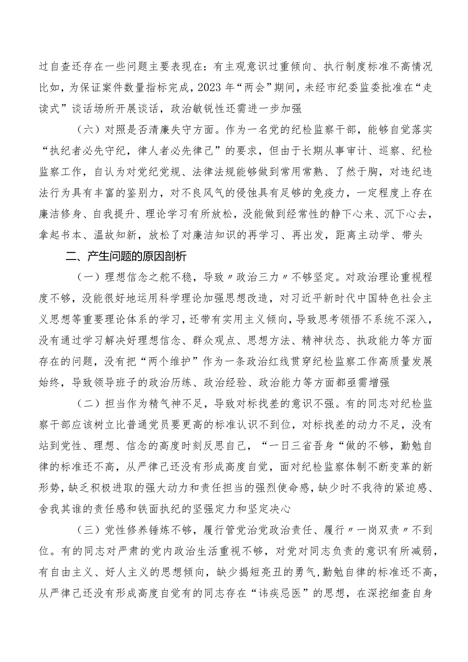 教育整顿专题生活会对照六个方面对照检查对照检查材料（内含原因、对策）共7篇.docx_第3页