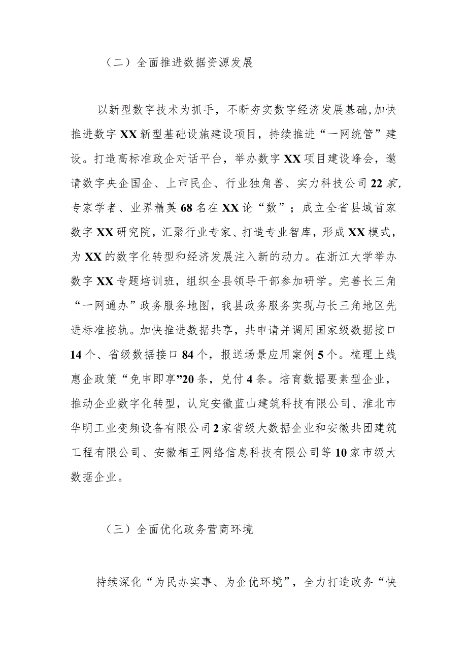 县数据资源管理局关于2023年工作总结及2024年工作安排的汇报.docx_第2页