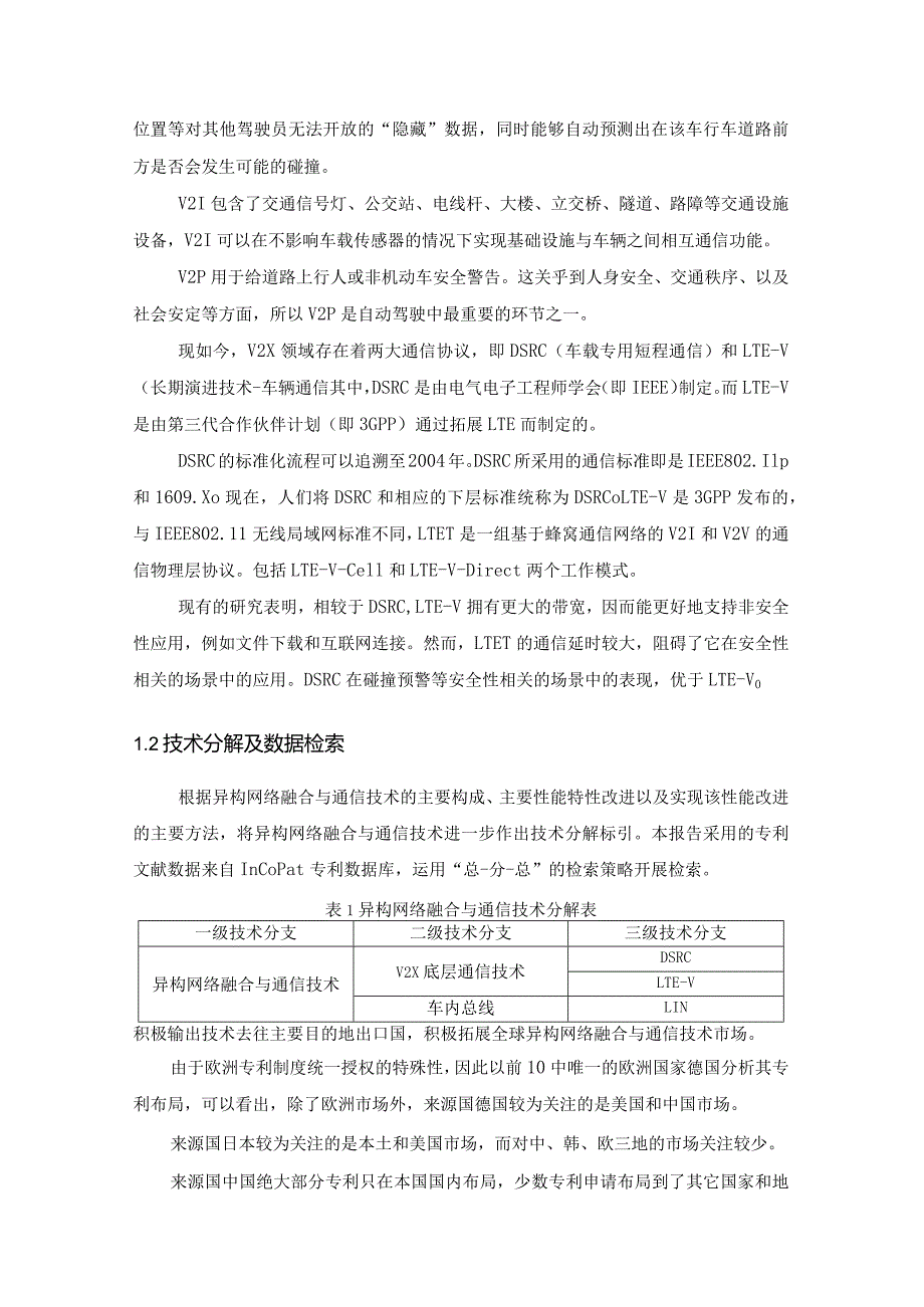 车联网产业异构网络融合与通信技术领域专利分析第1章研究概况1研究背景.docx_第2页