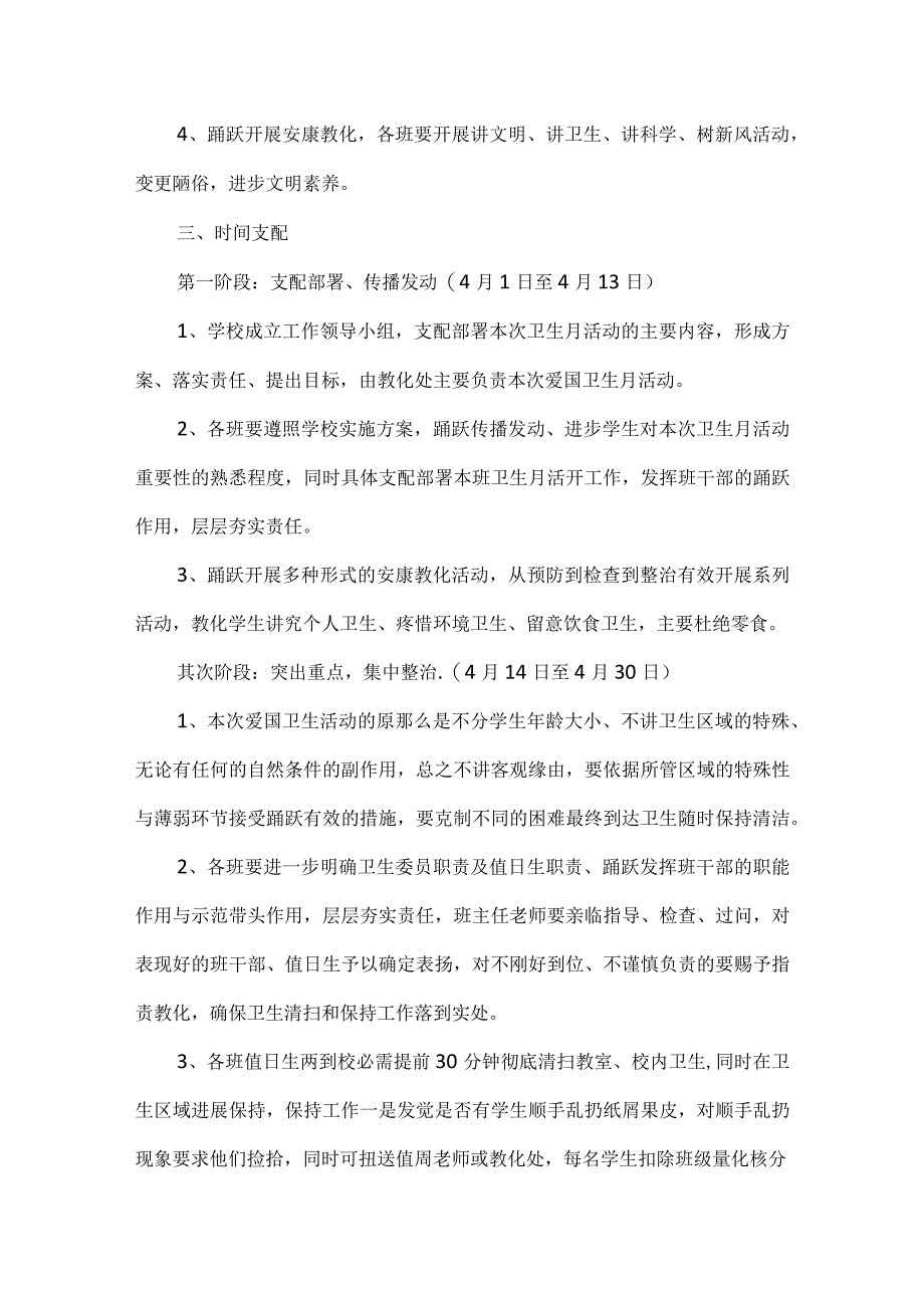 开展2023爱国卫生月宣传活动方案.docx_第2页