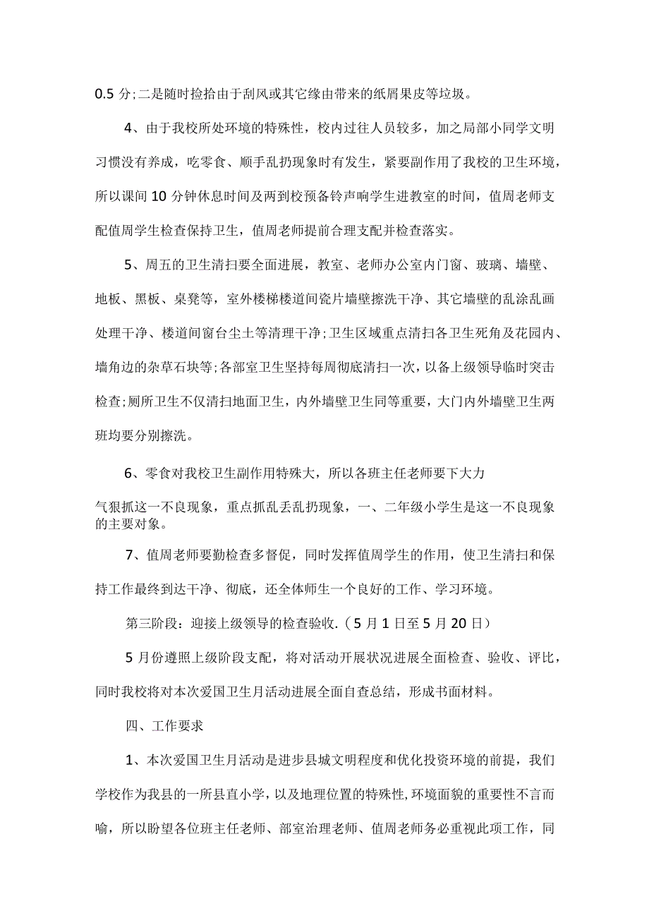 开展2023爱国卫生月宣传活动方案.docx_第3页