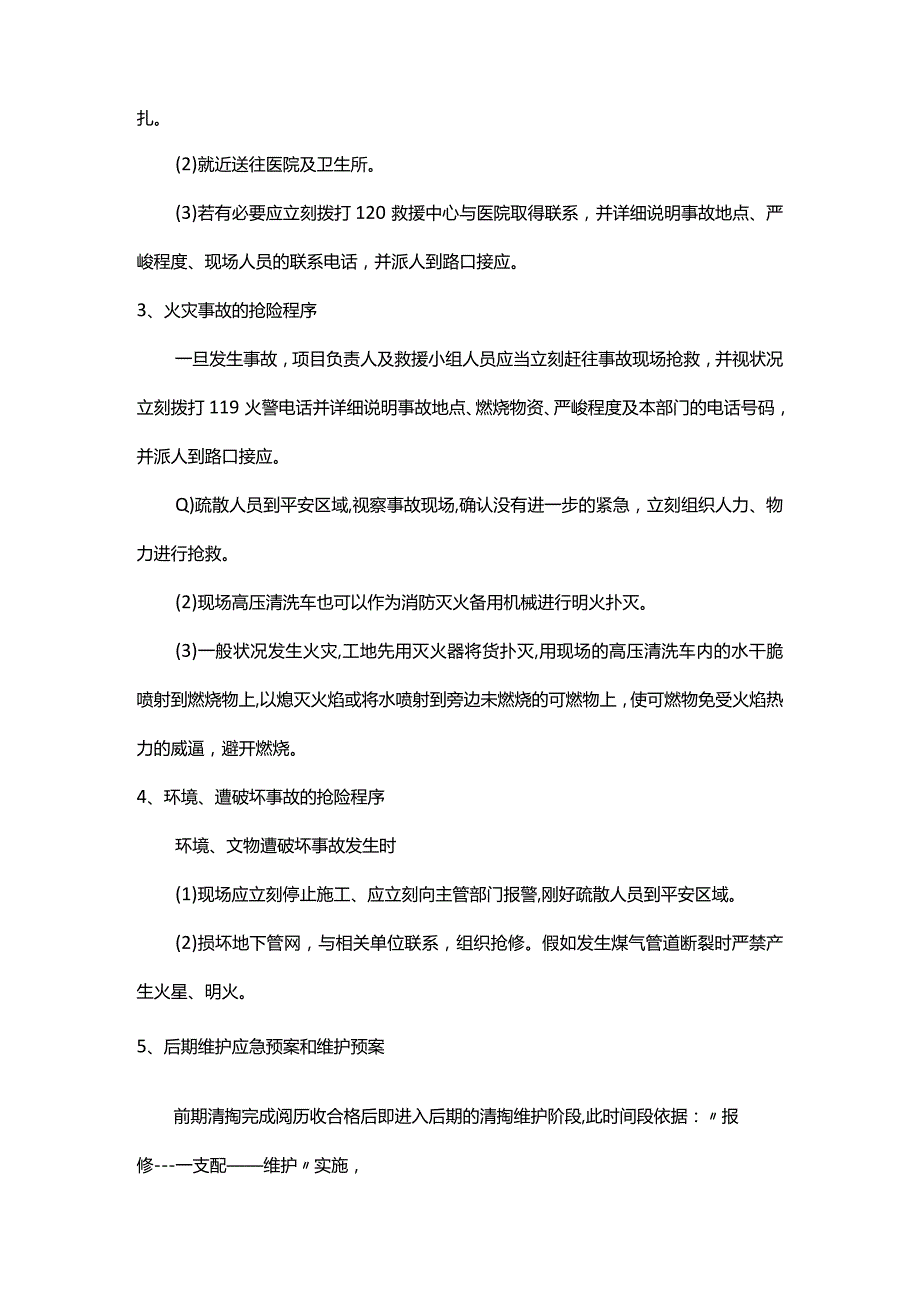 化粪池清掏及管道疏通危害风险辨识与应急预案.docx_第3页