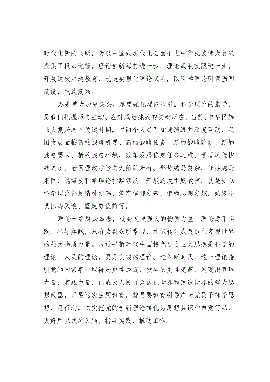 某某市政协主席在市委主题教育读书班上的研讨发言.docx_第2页