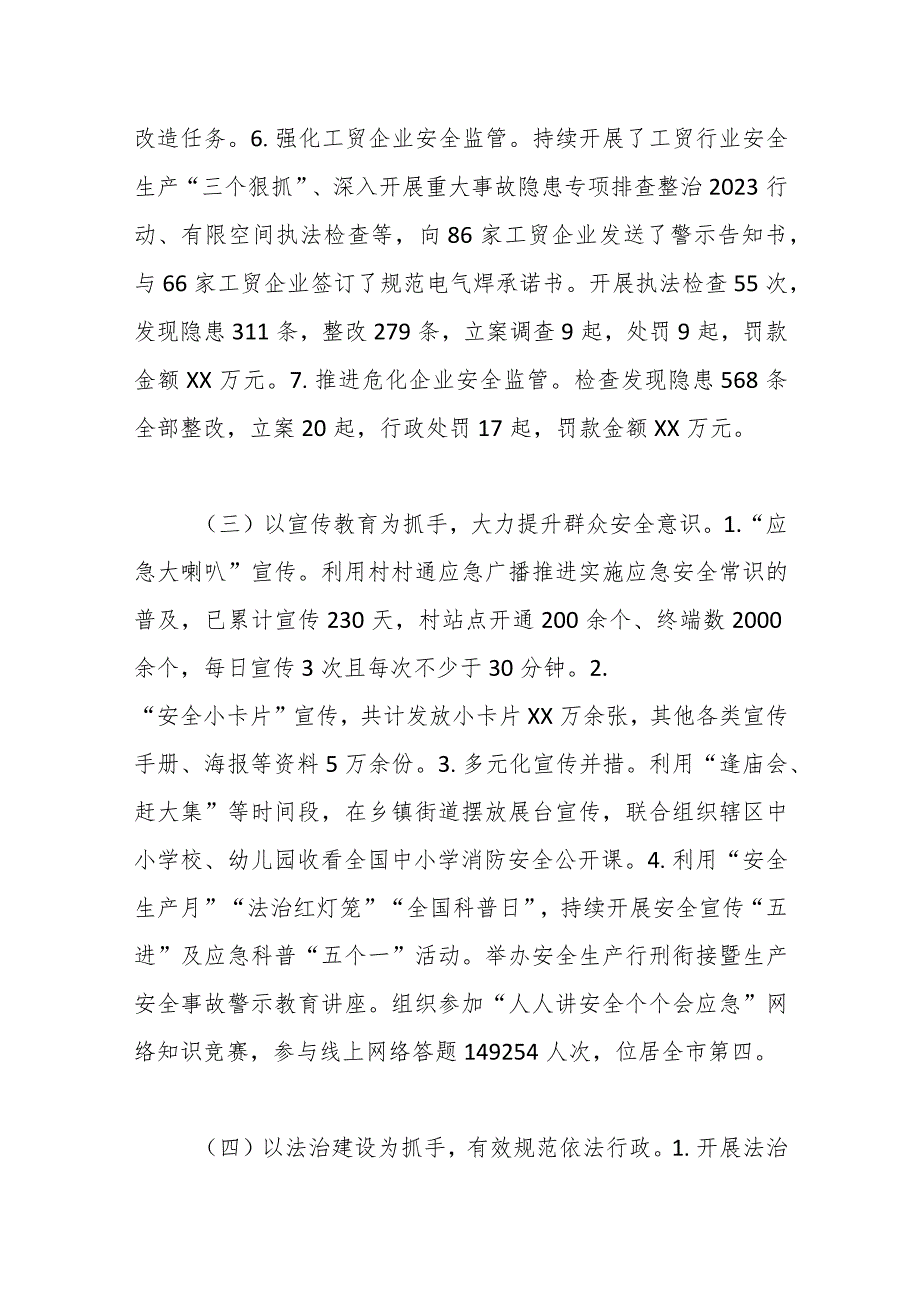 区应急管理局2023年工作总结和2024年工作计划.docx_第3页